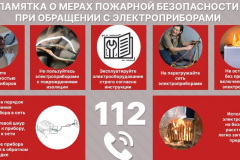 ПАМЯТКА