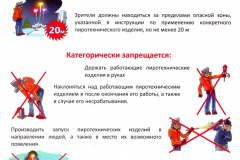 Памятка-по-применению-населением