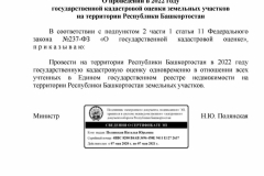 Приказ-36-ГКОЗ-22-1